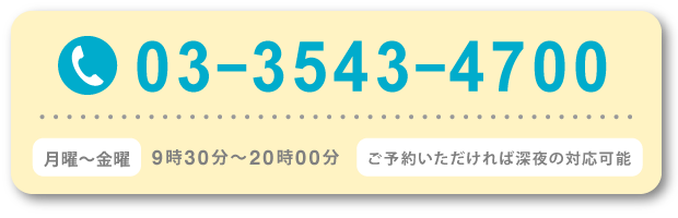 電話03-3543-4700　メールmail@ajioka-law.com